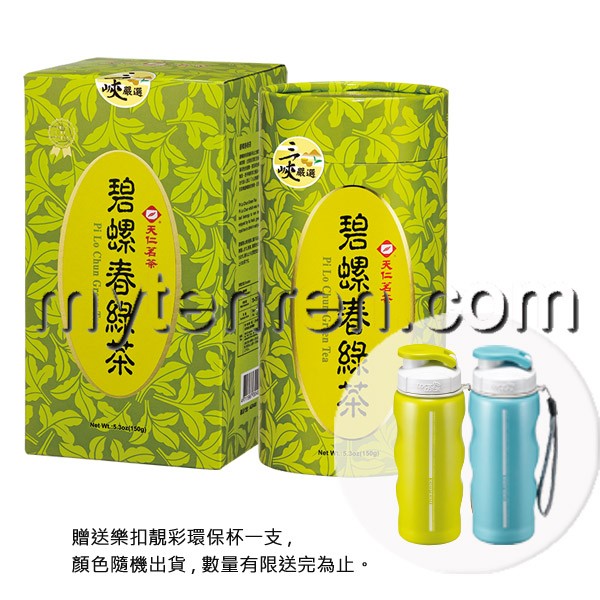 碧螺春綠茶(150g)雙罐特價贈環保杯