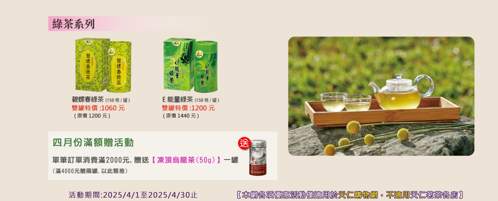 天仁茗茶購物網