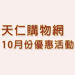 【天仁】茗茶飄香 喫茶幸福