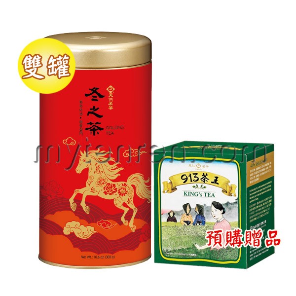2025冬之茶(300公克)雙罐預購加贈品