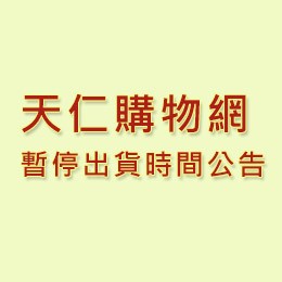 年終盤點調整出貨時間公告